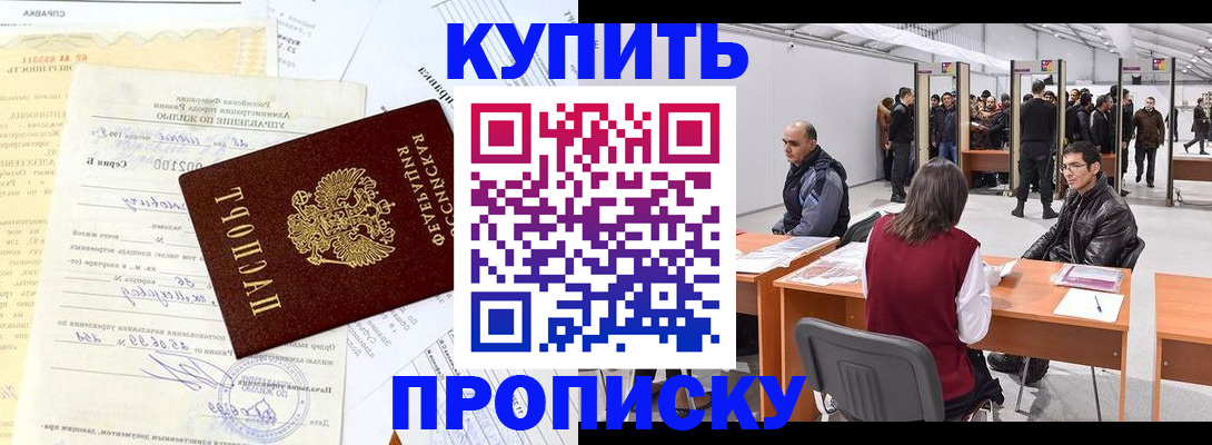 прописка ребенка в Алдане