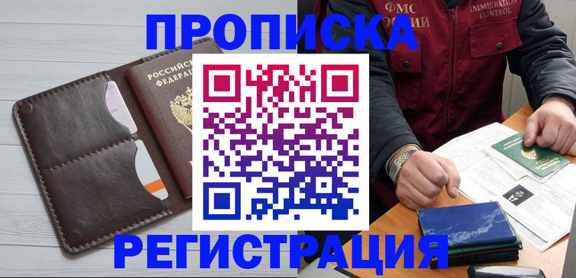 прописка 2025 в Алдане